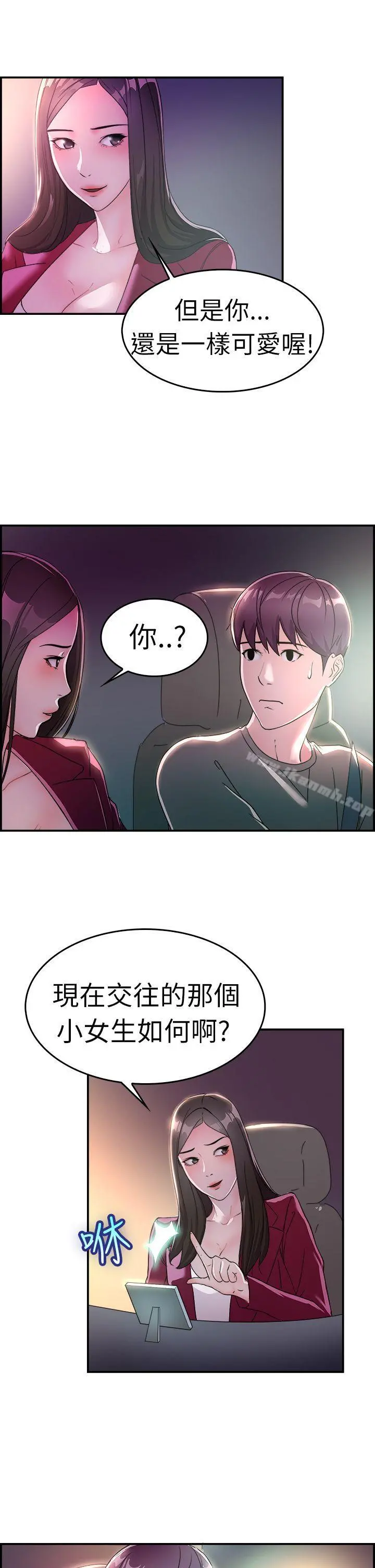 前男友前女友(完结) - 第8话幽会前女友(中) - page 6