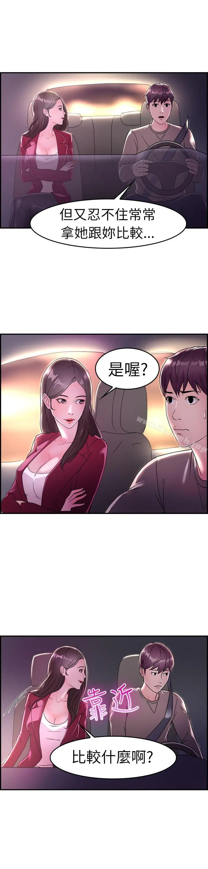 前男友前女友(完结) - 第8话幽会前女友(中) - page 8