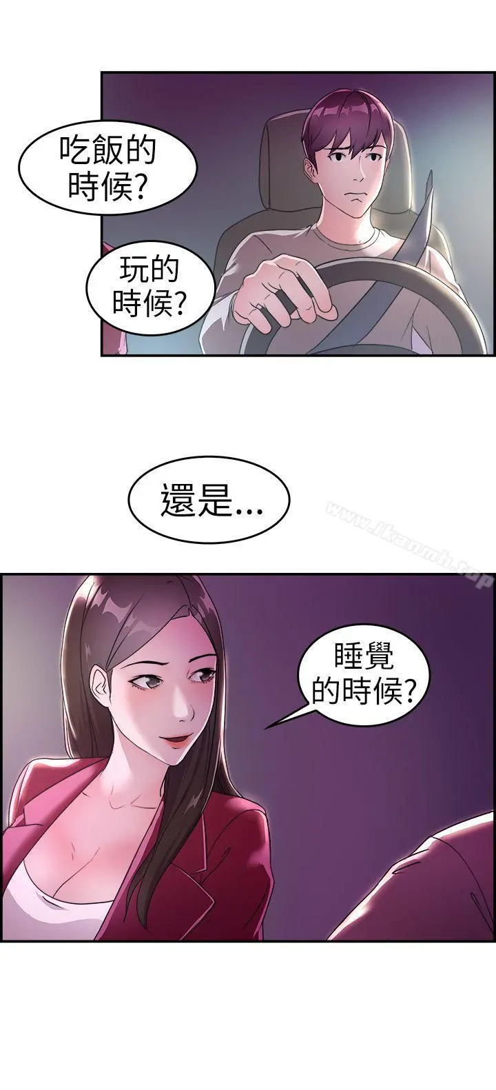 前男友前女友(完结) - 第8话幽会前女友(中) - page 9
