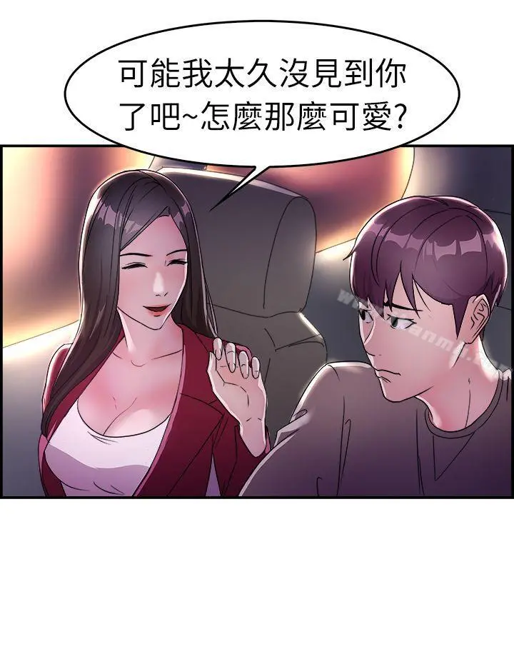 前男友前女友(完结) - 第8话幽会前女友(中) - page 11