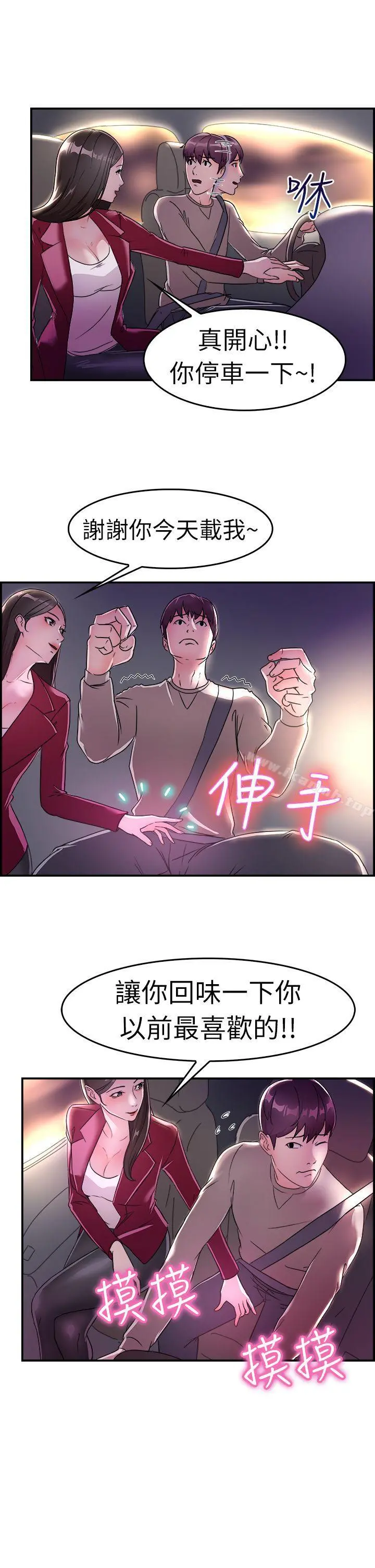 前男友前女友(完结) - 第8话幽会前女友(中) - page 12