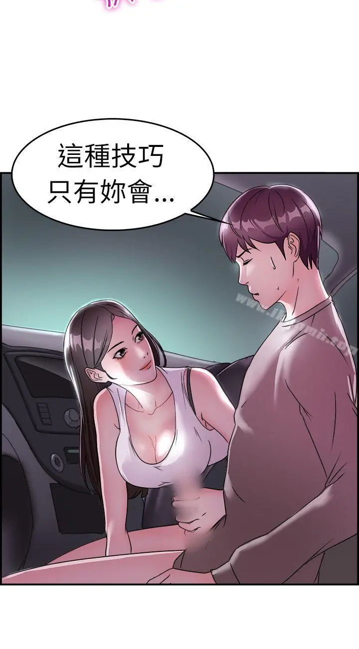 前男友前女友(完结) - 第8话幽会前女友(中) - page 17