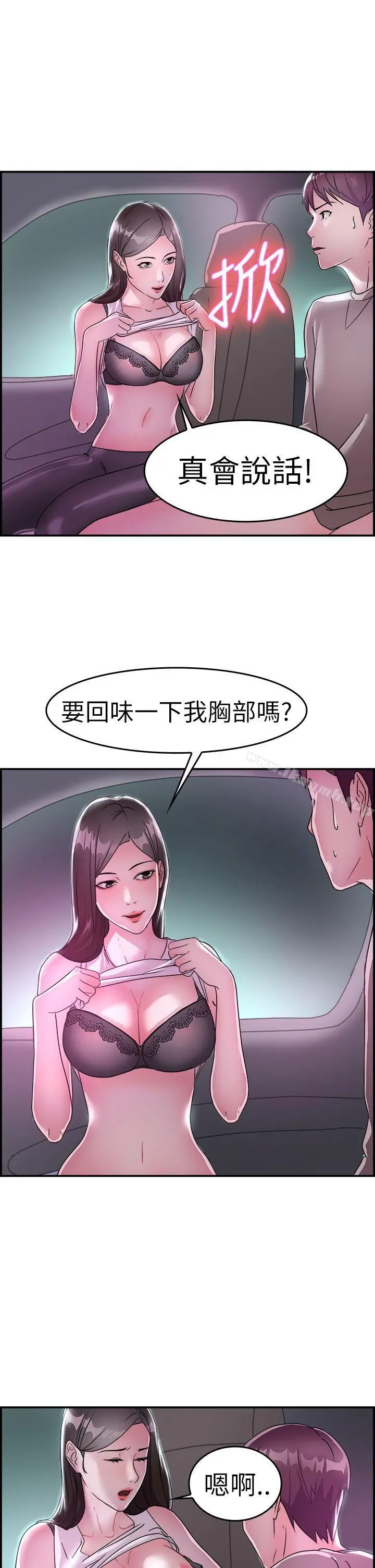 前男友前女友(完结) - 第8话幽会前女友(中) - page 18