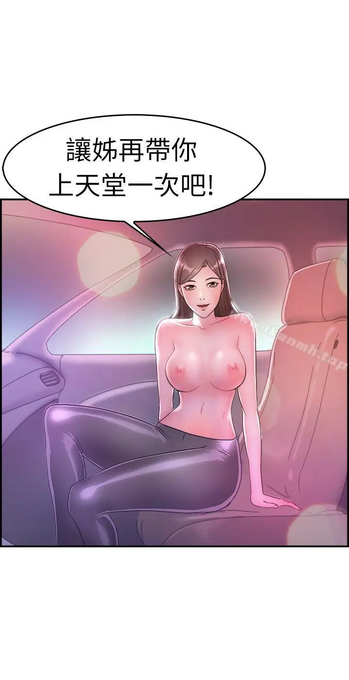 前男友前女友(完结) - 第8话幽会前女友(中) - page 21