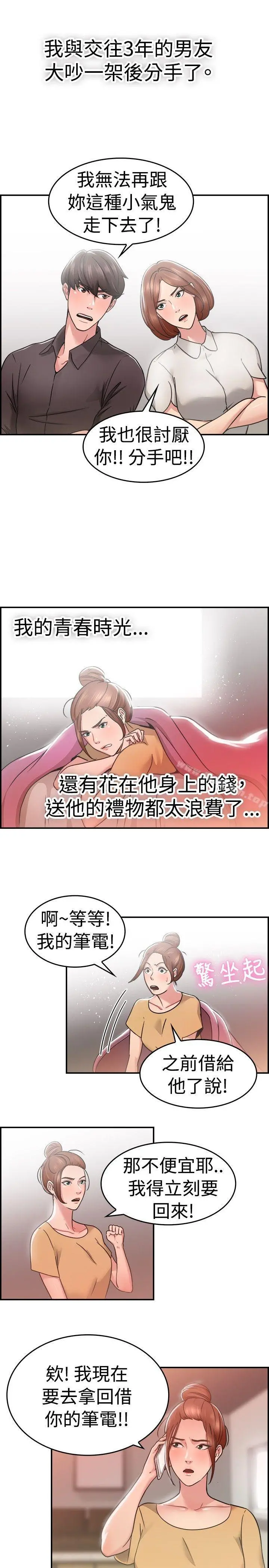 前男友前女友(完结) - 第31话怎么忘东忘西(上) - page 2