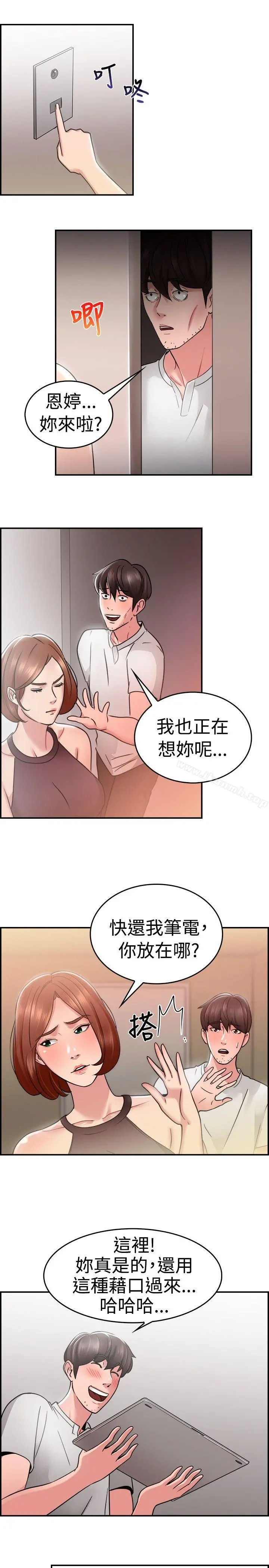 前男友前女友(完结) - 第31话怎么忘东忘西(上) - page 4