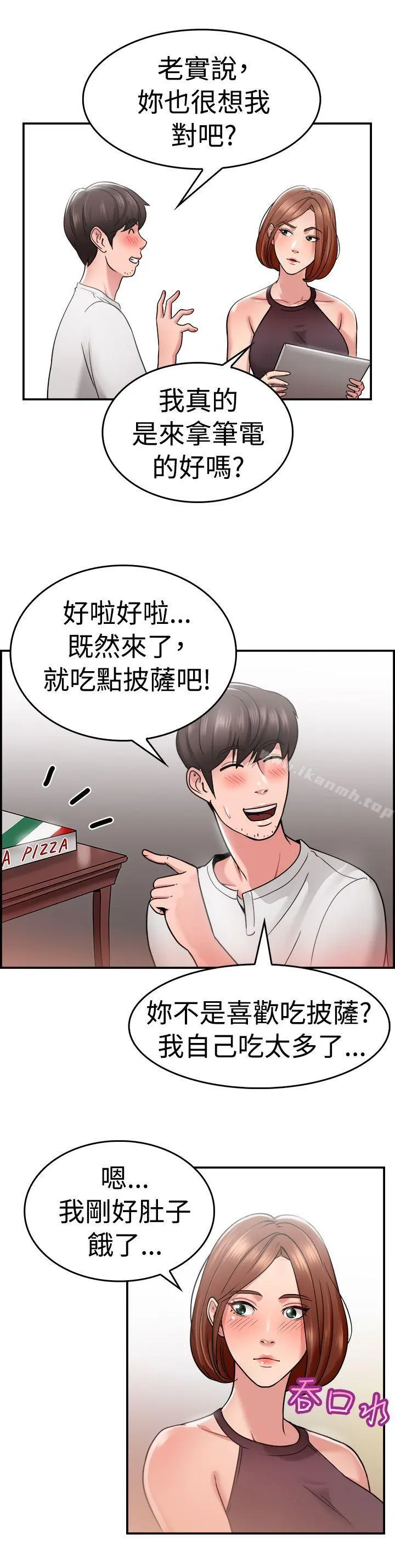 前男友前女友(完结) - 第31话怎么忘东忘西(上) - page 6