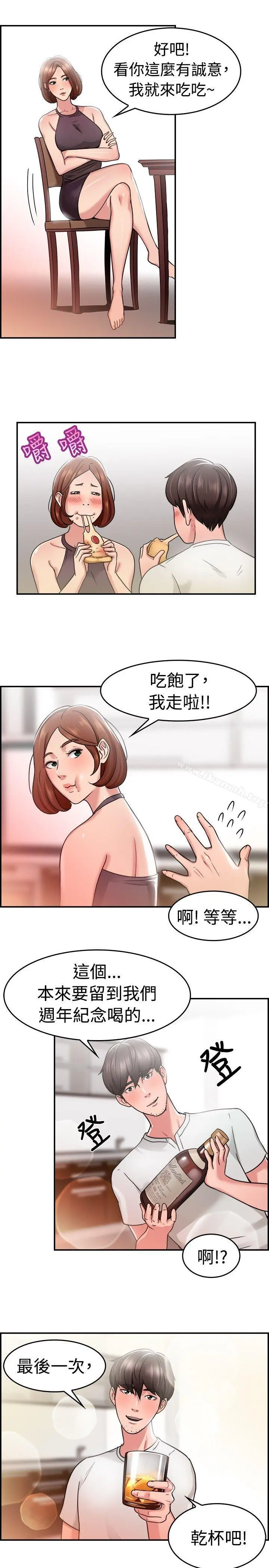 前男友前女友(完结) - 第31话怎么忘东忘西(上) - page 7