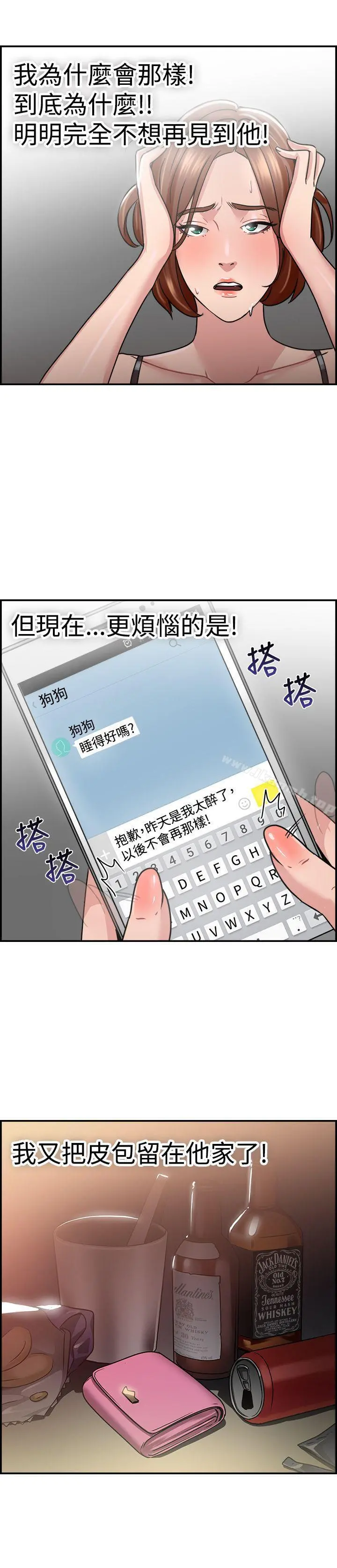 前男友前女友(完结) - 第31话怎么忘东忘西(上) - page 17