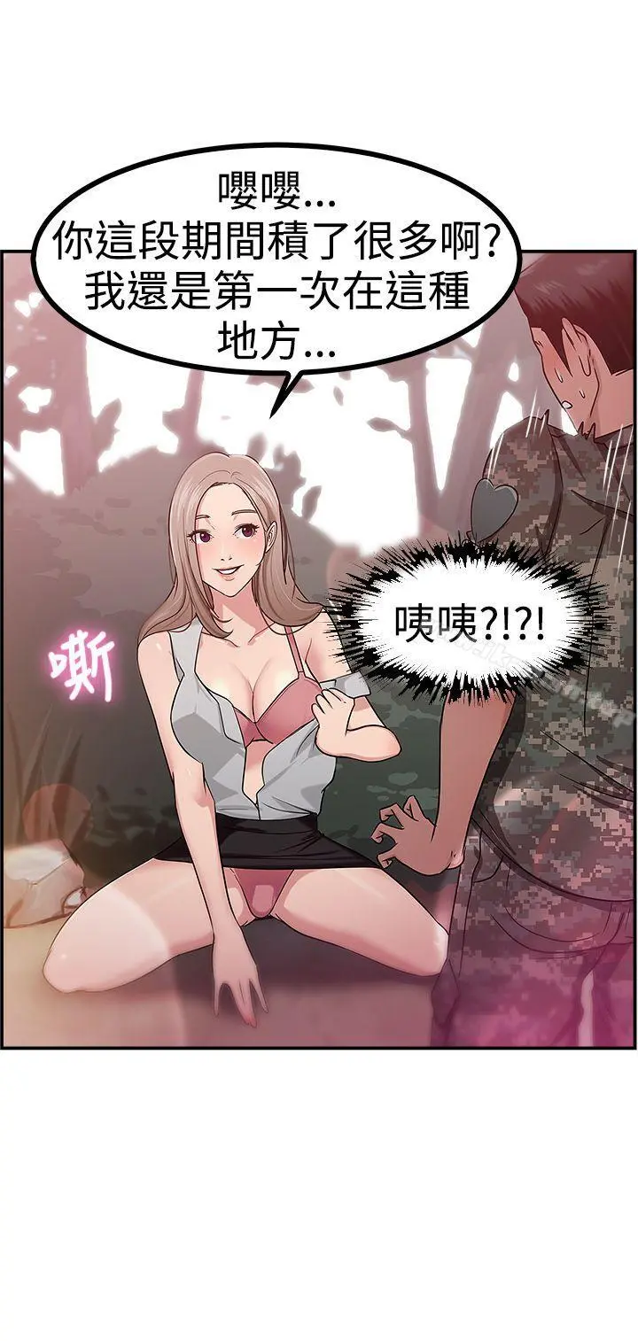 前男友前女友(完结) - 第39话妈呀!小队长是前女友(下) - page 2