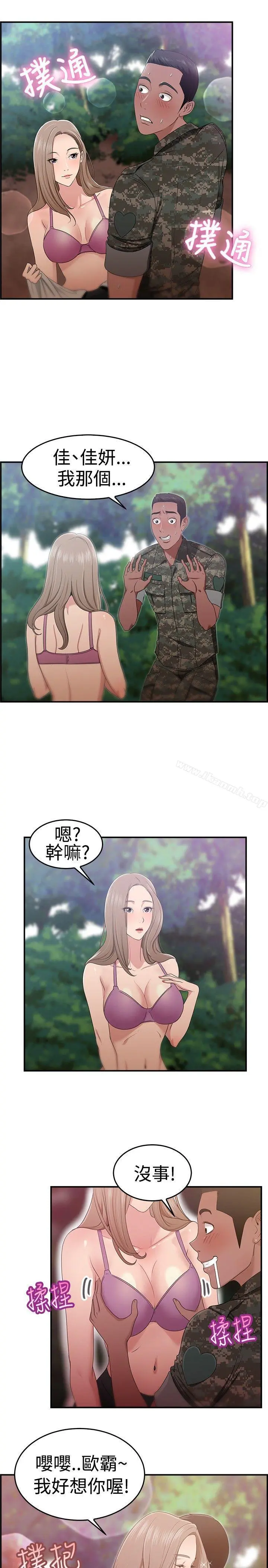 前男友前女友(完结) - 第39话妈呀!小队长是前女友(下) - page 3