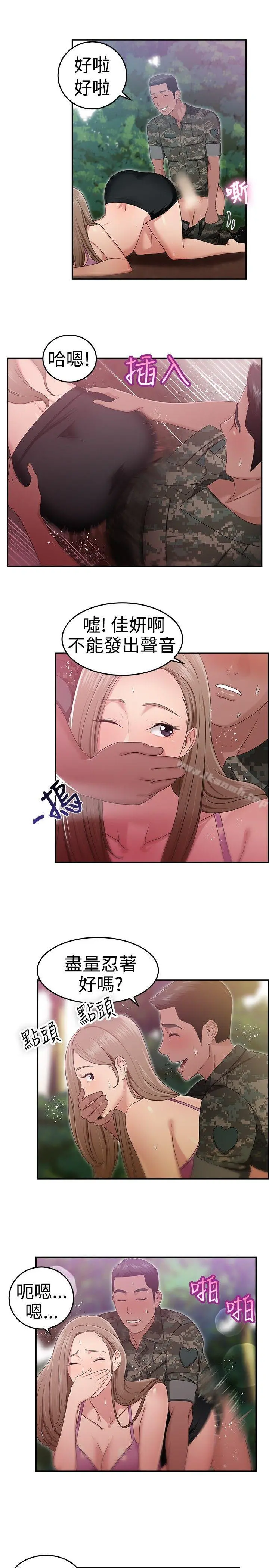 前男友前女友(完结) - 第39话妈呀!小队长是前女友(下) - page 8