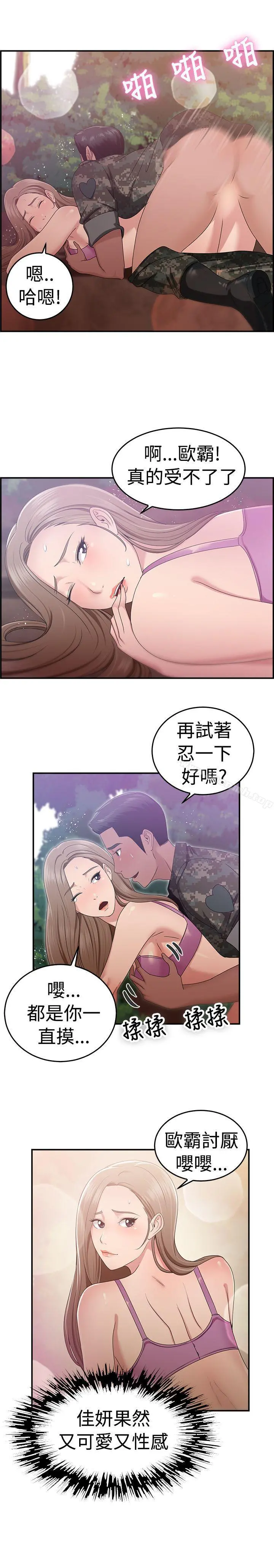 前男友前女友(完结) - 第39话妈呀!小队长是前女友(下) - page 10