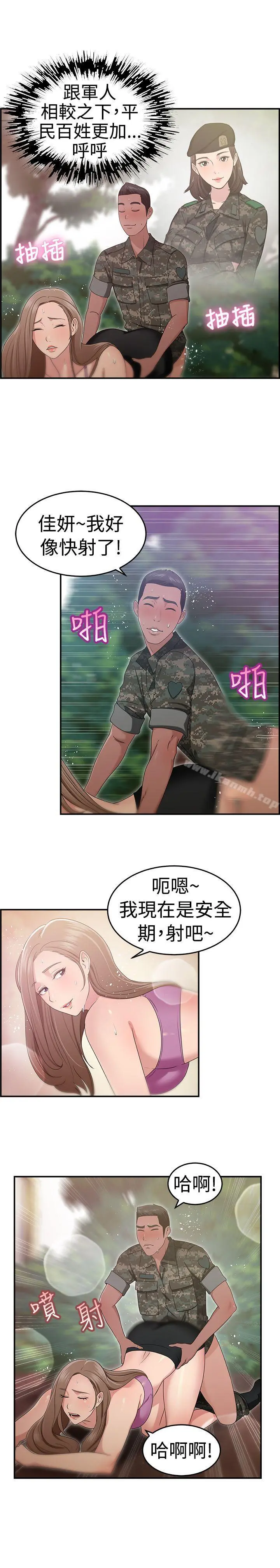 前男友前女友(完结) - 第39话妈呀!小队长是前女友(下) - page 11