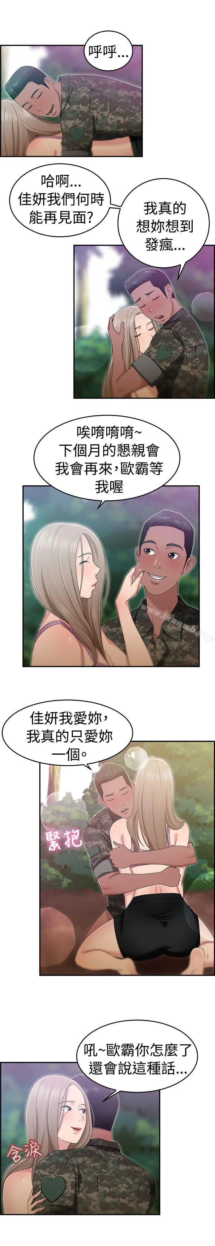 前男友前女友(完结) - 第39话妈呀!小队长是前女友(下) - page 12