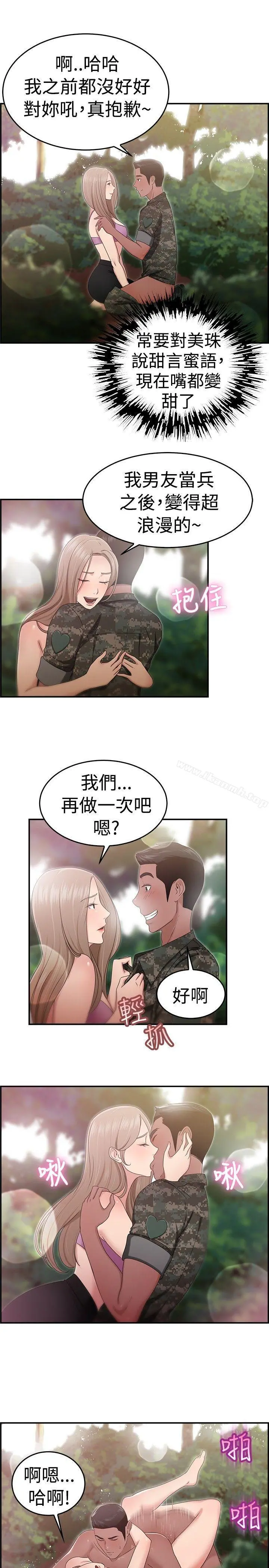 前男友前女友(完结) - 第39话妈呀!小队长是前女友(下) - page 13