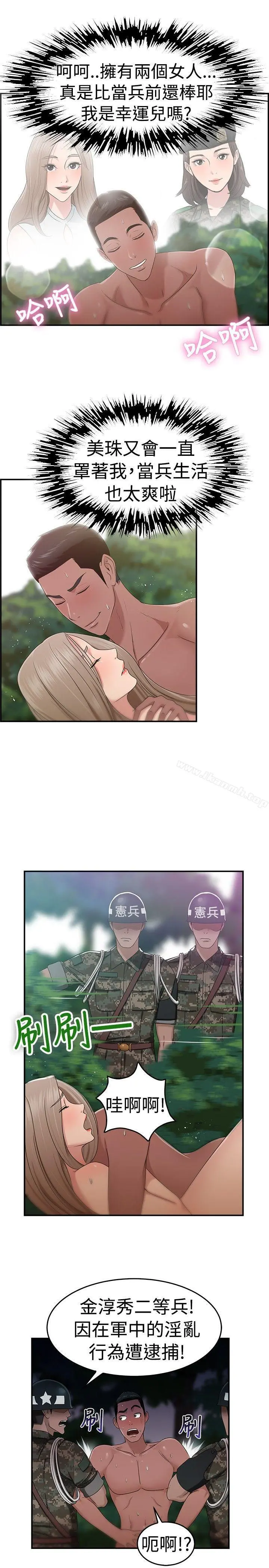 前男友前女友(完结) - 第39话妈呀!小队长是前女友(下) - page 15