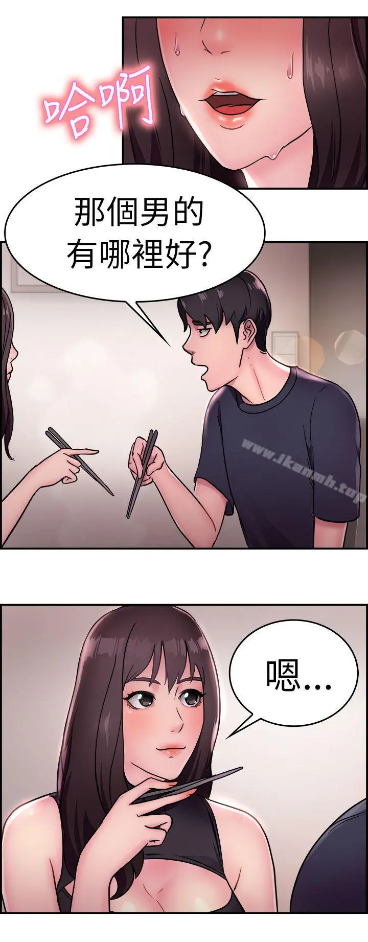前男友前女友(完结) - 第14话前女友的SNS(中) - page 3