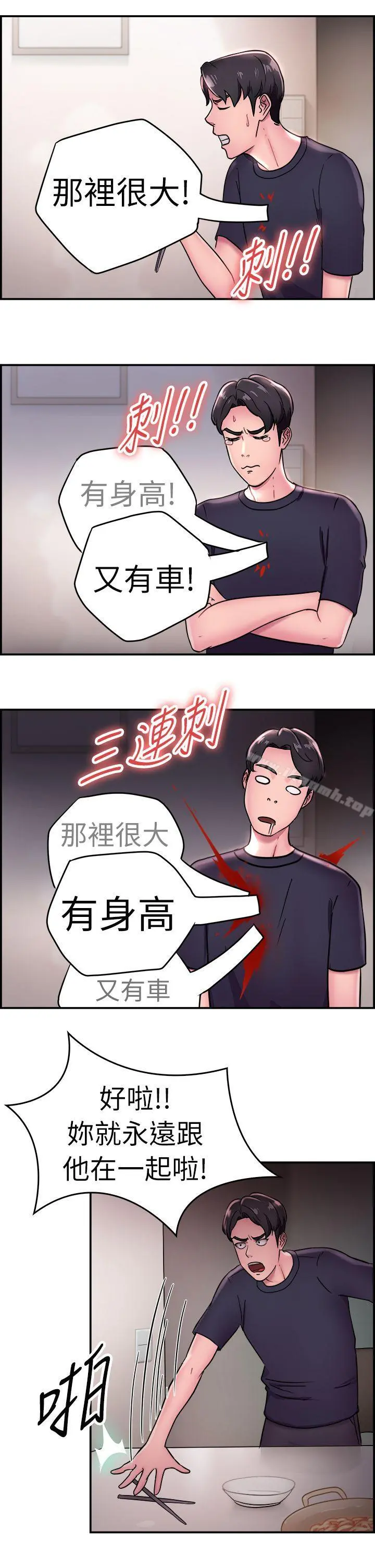 前男友前女友(完结) - 第14话前女友的SNS(中) - page 4