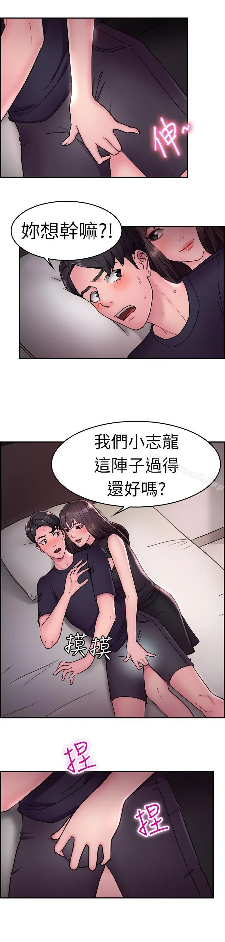 前男友前女友(完结) - 第14话前女友的SNS(中) - page 8