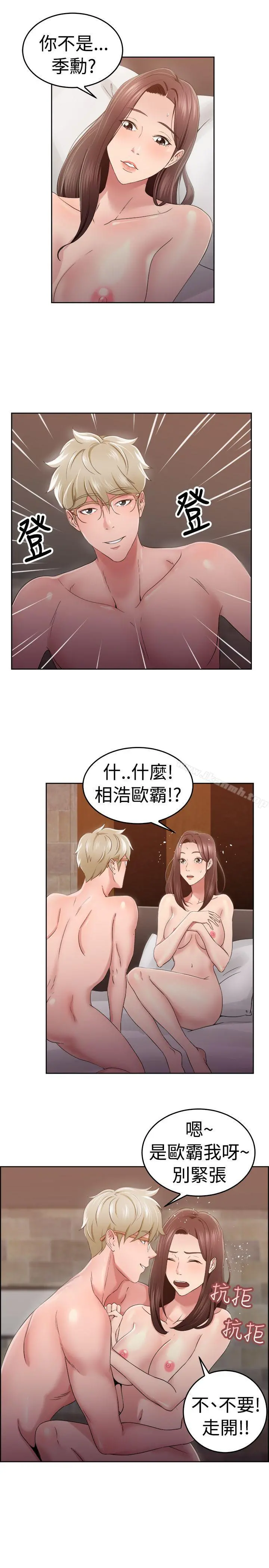 前男友前女友(完结) - 第47话破洞的裤裤，出错的爱情(中) - page 5