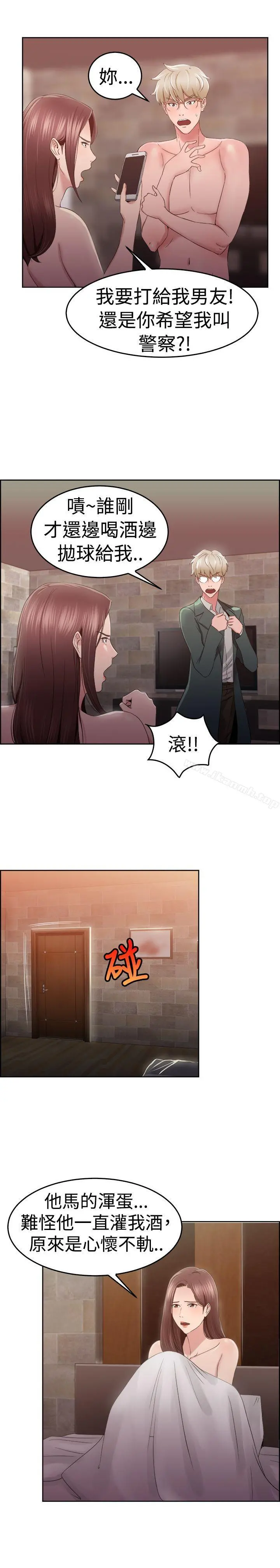 前男友前女友(完结) - 第47话破洞的裤裤，出错的爱情(中) - page 8