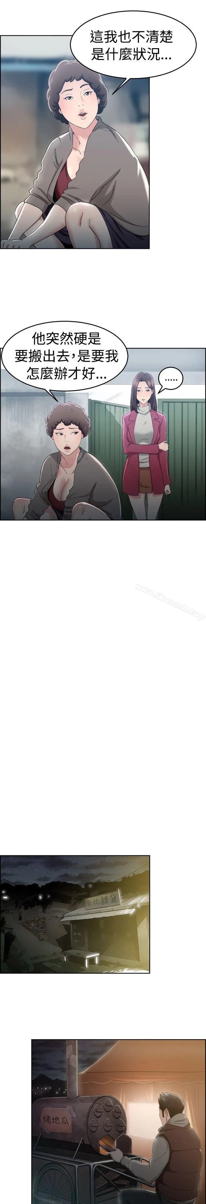 前男友前女友(完结) - 第47话破洞的裤裤，出错的爱情(中) - page 13