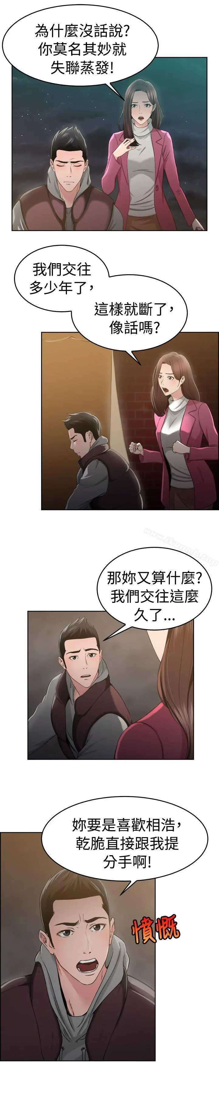 前男友前女友(完结) - 第47话破洞的裤裤，出错的爱情(中) - page 17