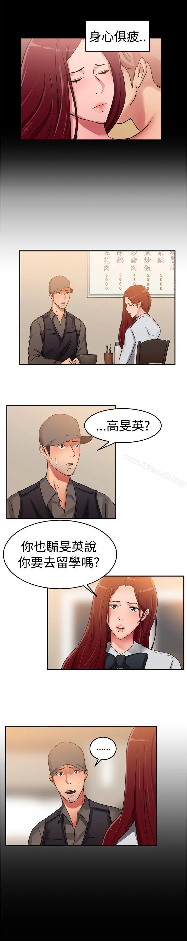 前男友前女友(完结) - 第57话司机，靠边停一下(下) - page 5