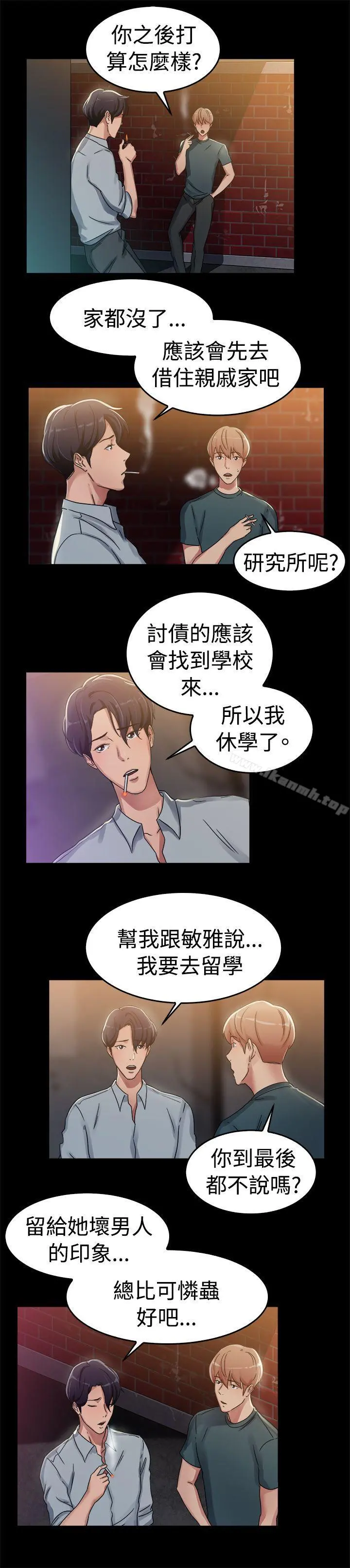 前男友前女友(完结) - 第57话司机，靠边停一下(下) - page 6