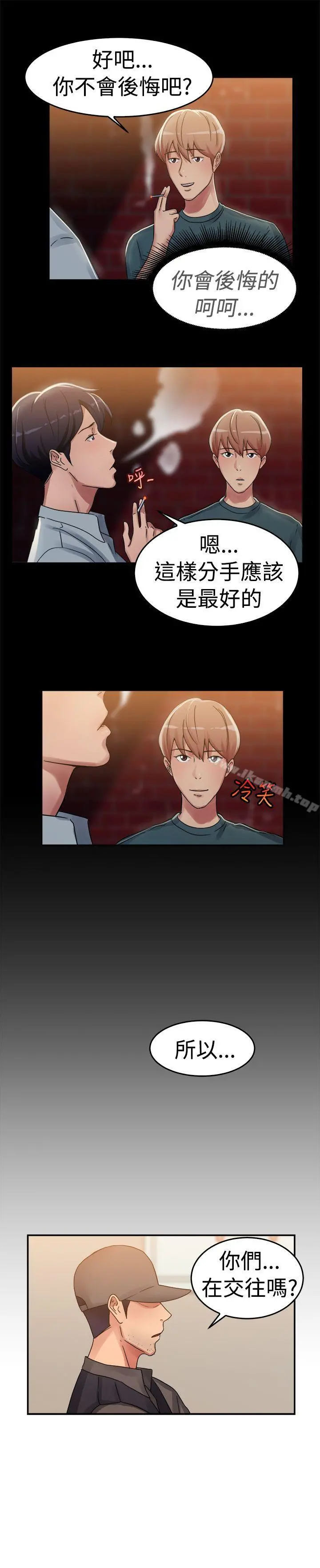 前男友前女友(完结) - 第57话司机，靠边停一下(下) - page 7