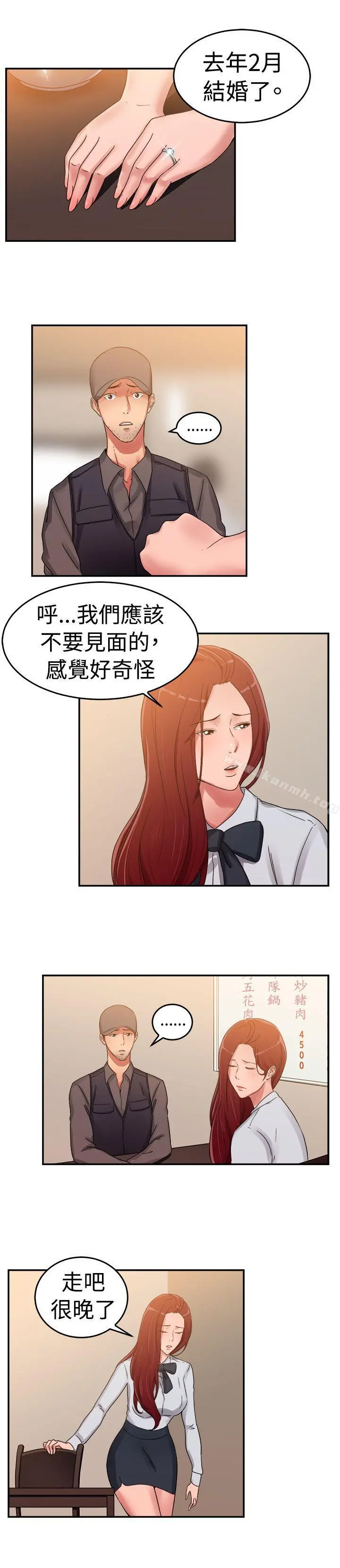 前男友前女友(完结) - 第57话司机，靠边停一下(下) - page 8