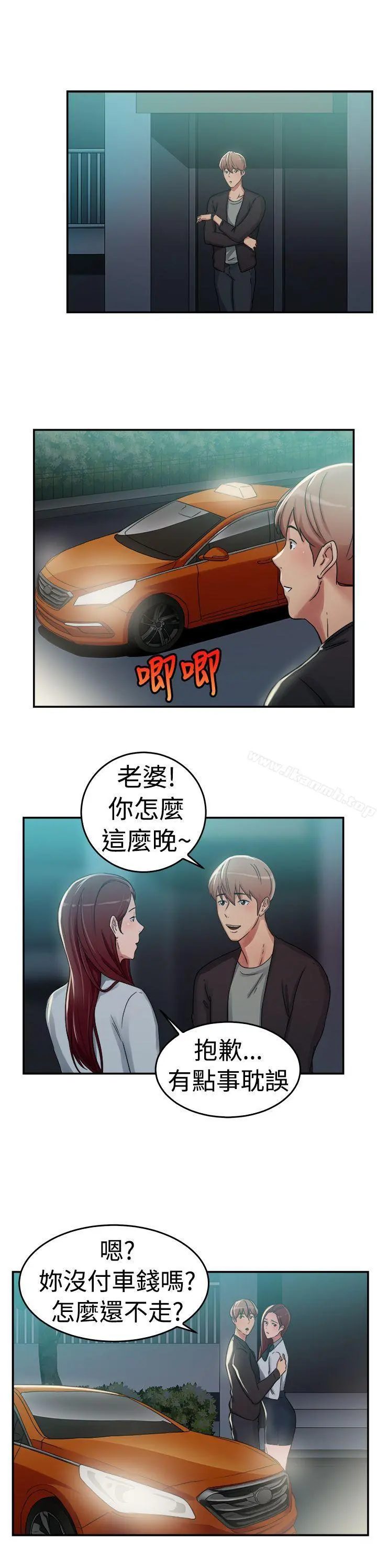 前男友前女友(完结) - 第57话司机，靠边停一下(下) - page 10