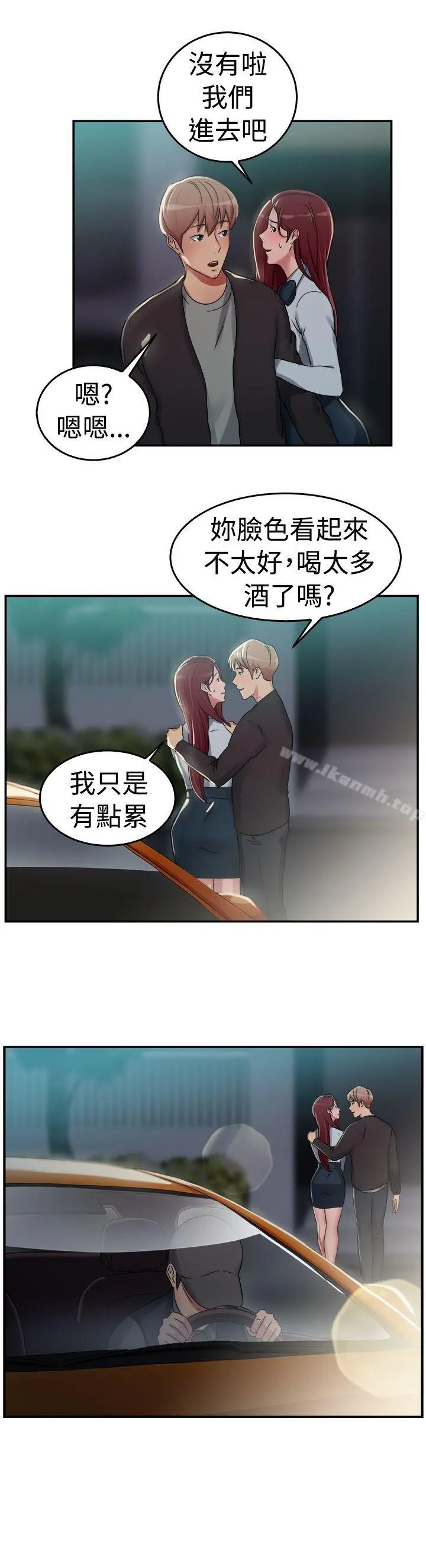 前男友前女友(完结) - 第57话司机，靠边停一下(下) - page 11