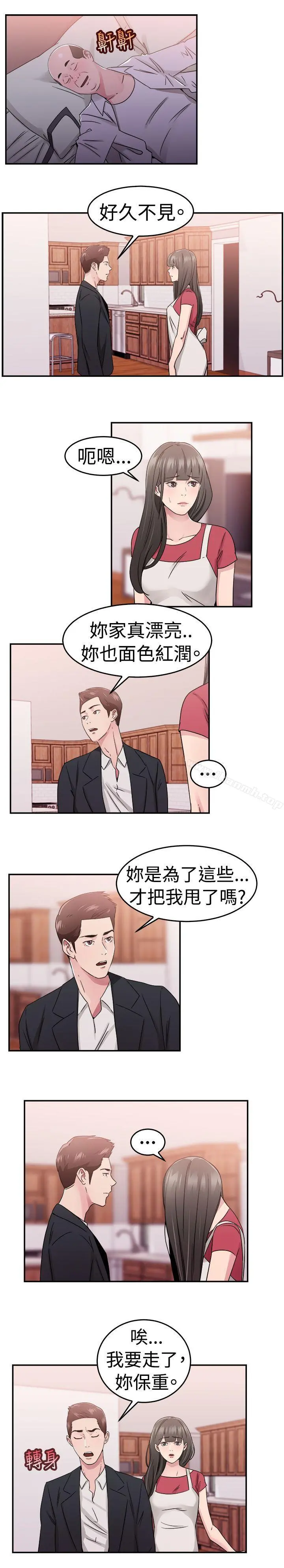 前男友前女友(完结) - 第77话部长老婆是我的前女友(中) - page 2