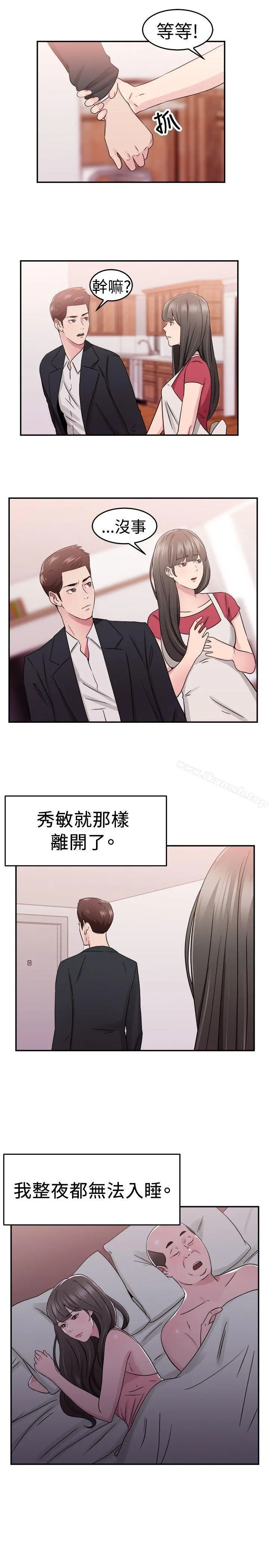 前男友前女友(完结) - 第77话部长老婆是我的前女友(中) - page 3