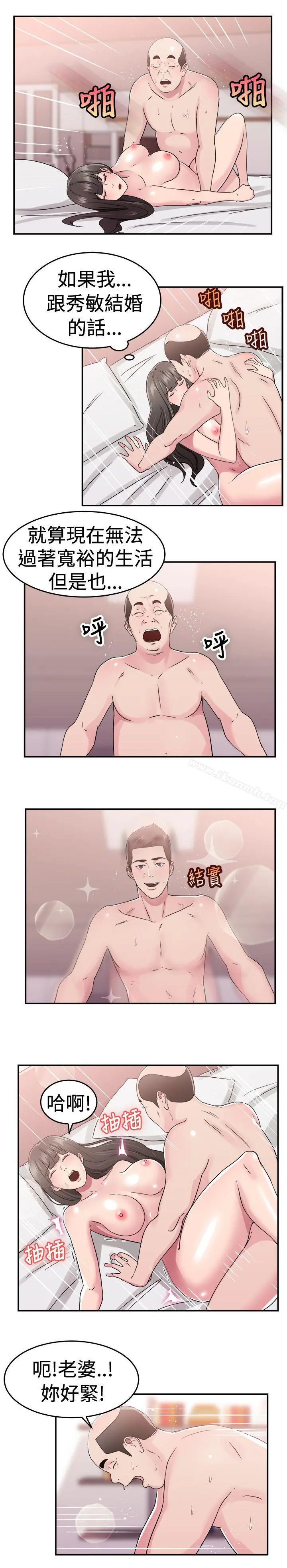 前男友前女友(完结) - 第77话部长老婆是我的前女友(中) - page 5