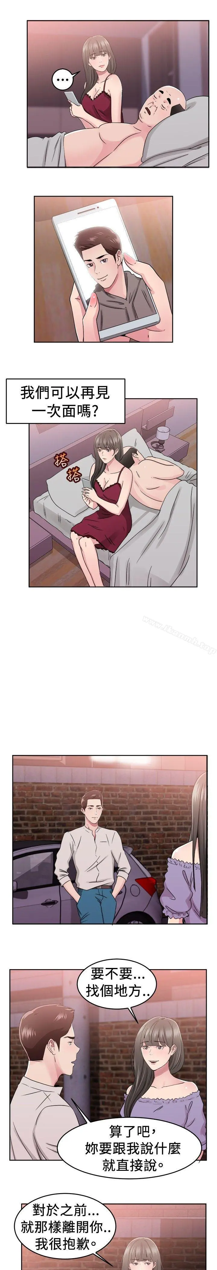 前男友前女友(完结) - 第77话部长老婆是我的前女友(中) - page 8