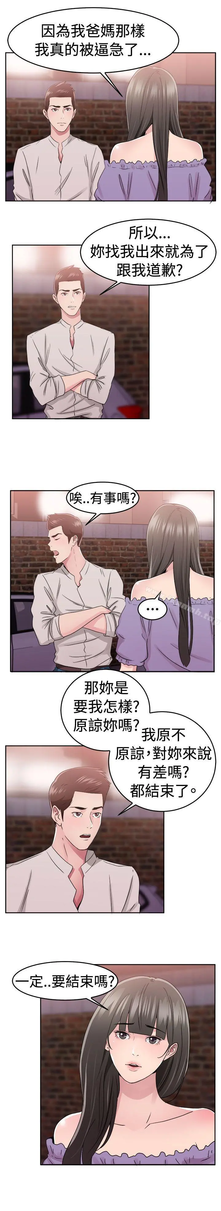 前男友前女友(完结) - 第77话部长老婆是我的前女友(中) - page 10