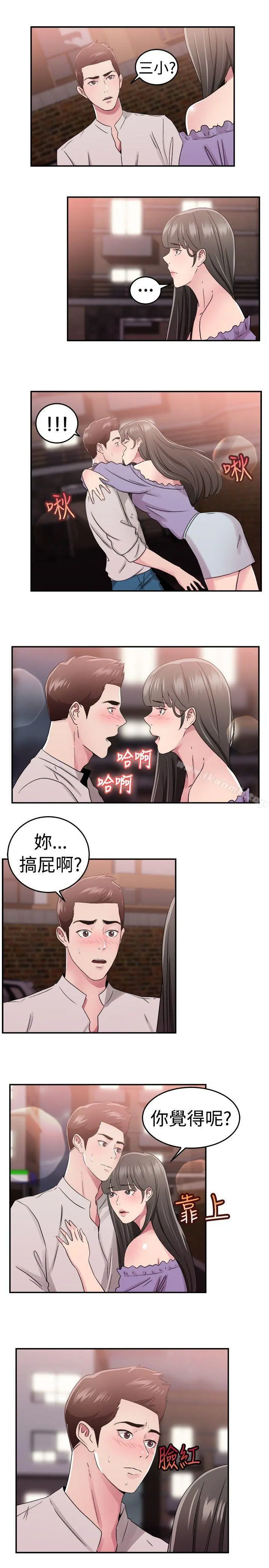 前男友前女友(完结) - 第77话部长老婆是我的前女友(中) - page 11