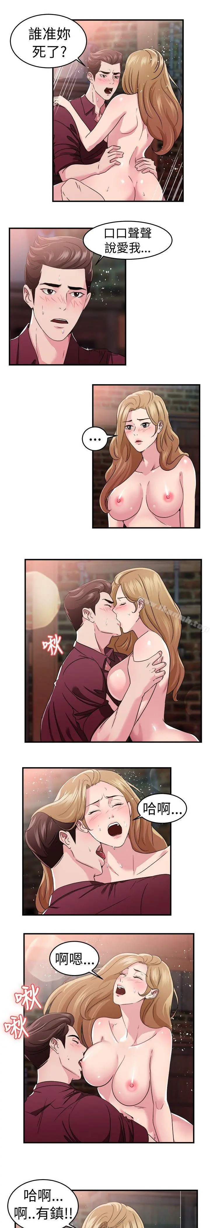 前男友前女友(完结) - 第81话组织中的女间谍玛丽亚(下) - page 5