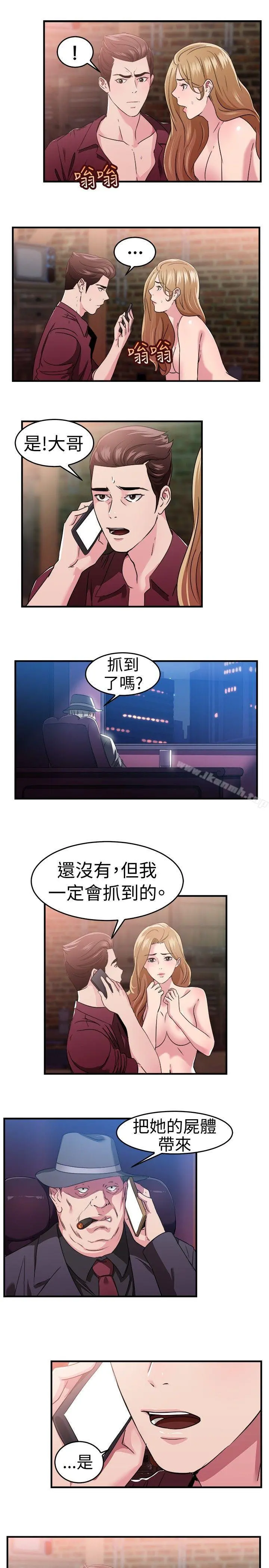 前男友前女友(完结) - 第81话组织中的女间谍玛丽亚(下) - page 9