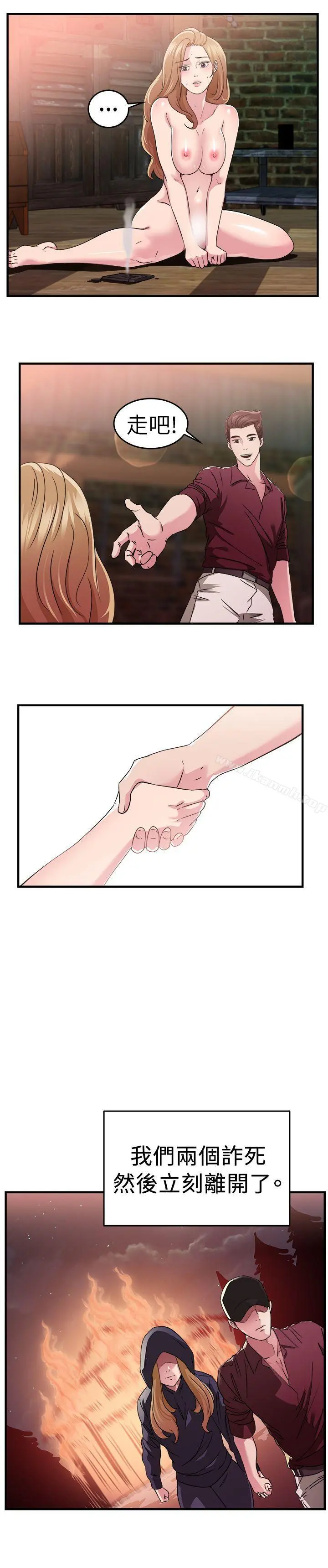 前男友前女友(完结) - 第81话组织中的女间谍玛丽亚(下) - page 13