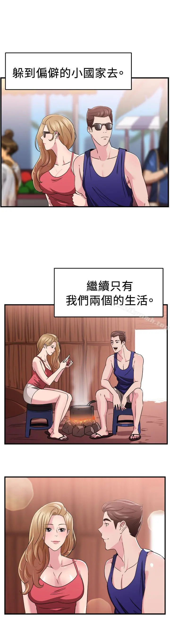 前男友前女友(完结) - 第81话组织中的女间谍玛丽亚(下) - page 14