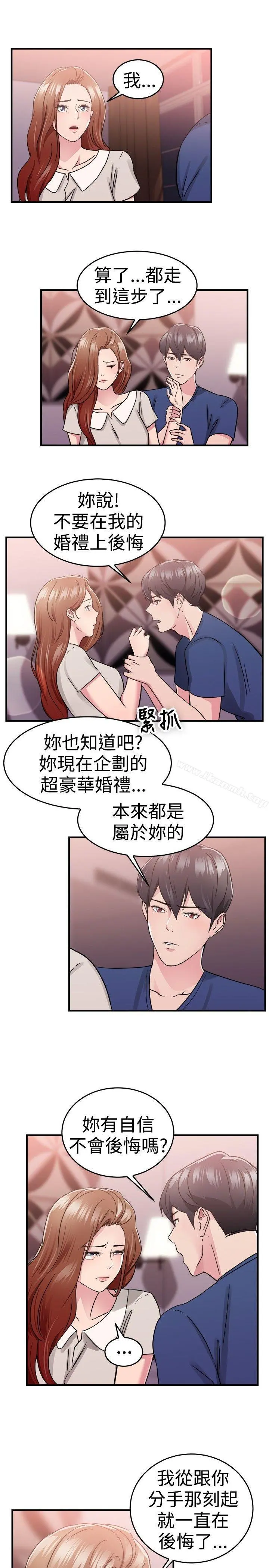 前男友前女友(完结) - 第69话妳本来也能有这种待遇(下) - page 2
