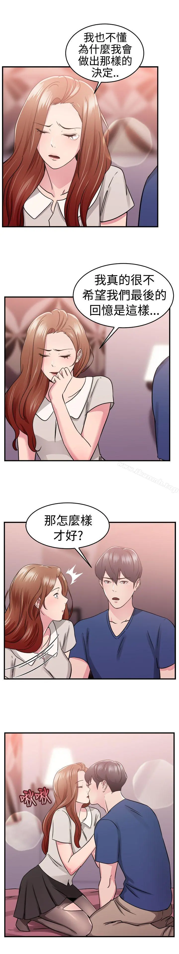 前男友前女友(完结) - 第69话妳本来也能有这种待遇(下) - page 4