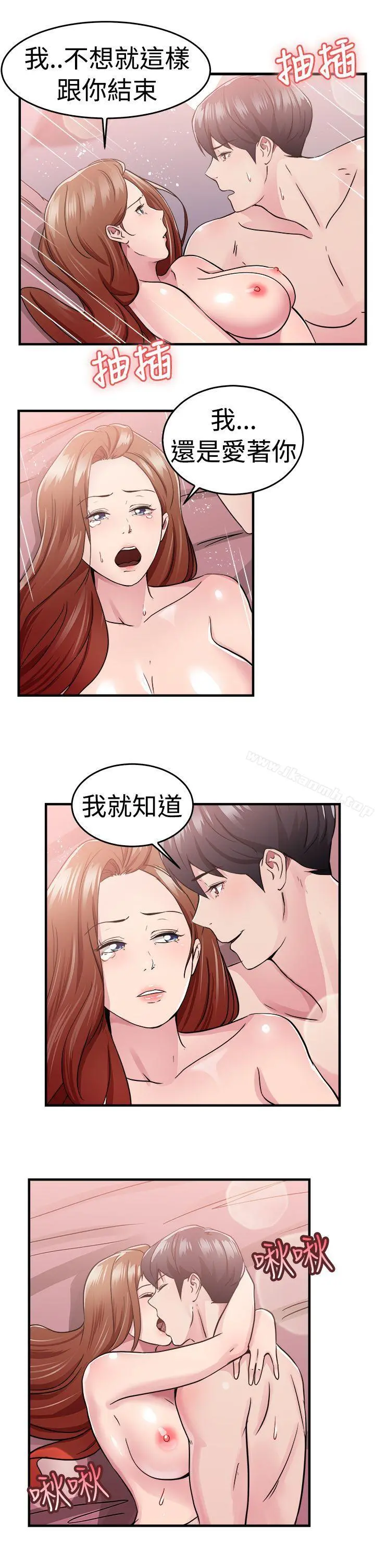 前男友前女友(完结) - 第69话妳本来也能有这种待遇(下) - page 8