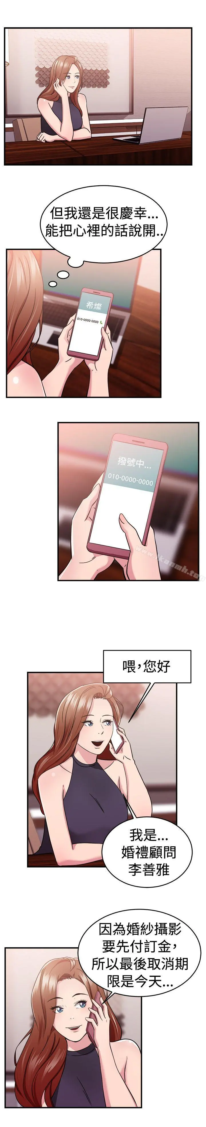 前男友前女友(完结) - 第69话妳本来也能有这种待遇(下) - page 11