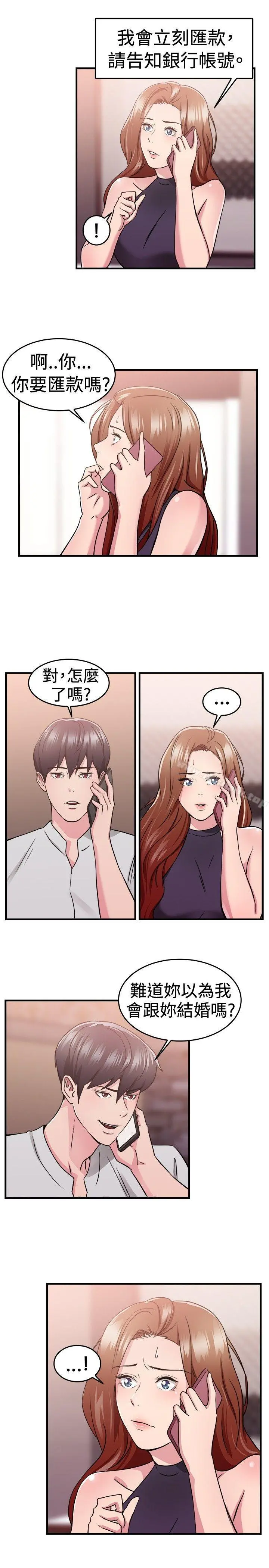 前男友前女友(完结) - 第69话妳本来也能有这种待遇(下) - page 12