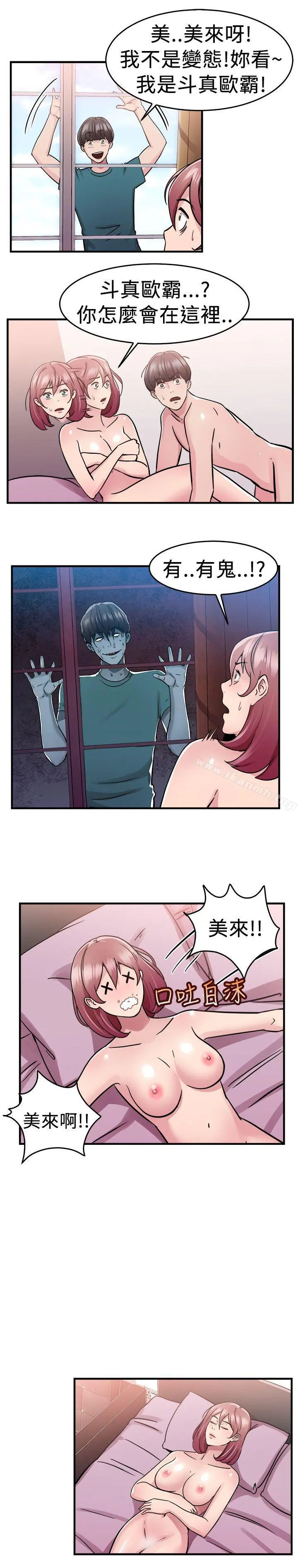 前男友前女友(完结) - 第74话复製人(中) - page 9